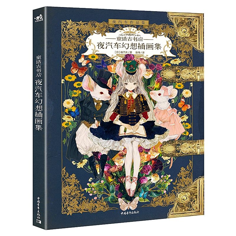Yogisya Fantasy Llustrations V - Vintage And Collectible Books reseña y precio