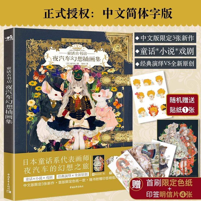 Yogisya Fantasy Llustrations V - Vintage And Collectible Books reseña y precio